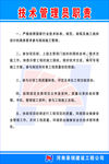 技术管理员职责