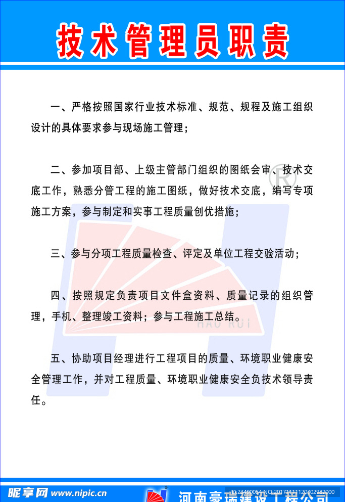 技术管理员职责
