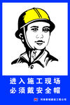 安全展板 安全帽