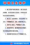 环境卫生保护