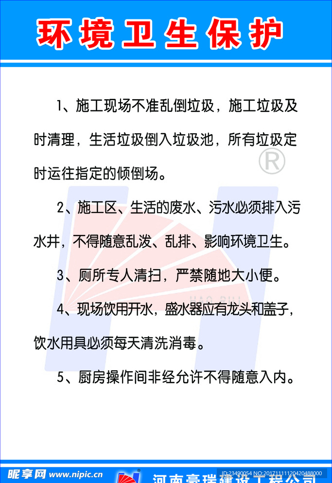 环境卫生保护