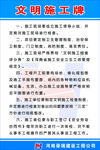文明施工牌