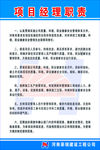 项目经理职责