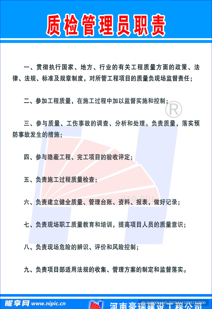 质检管理员职责