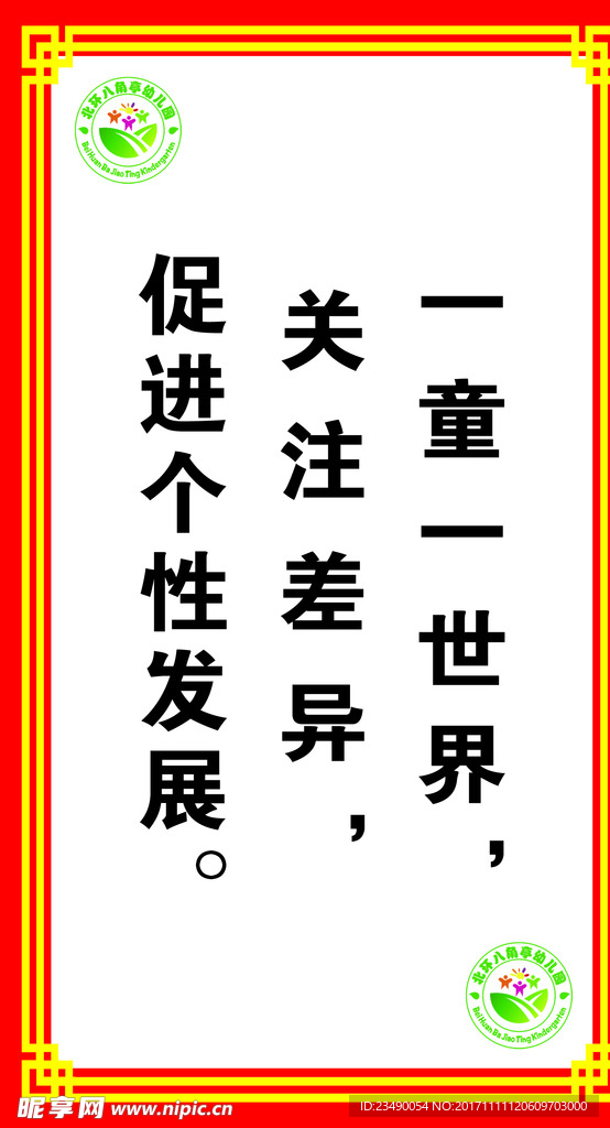 幼儿园标语