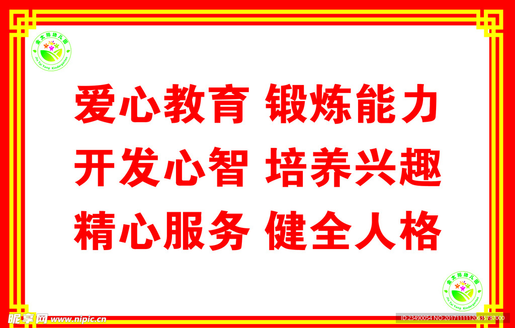 幼儿园标语