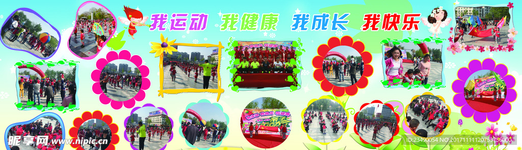 运动会活动