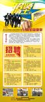 精工装备有限公司招聘X展架