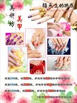 美容院美甲指尖上的诱惑