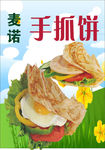 手抓饼上