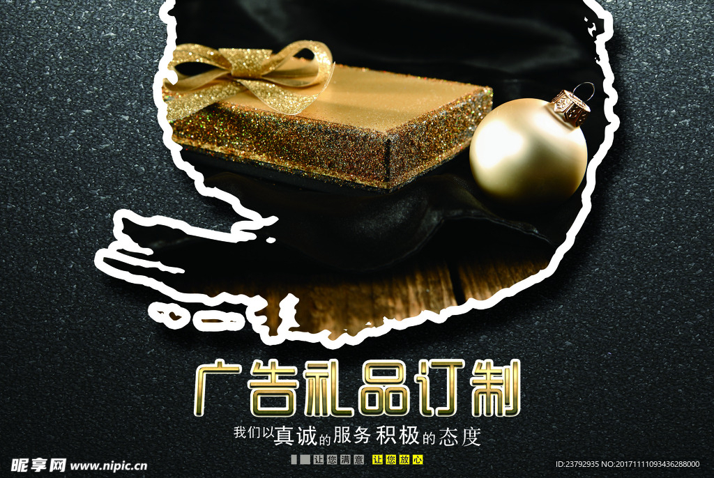 礼品订制