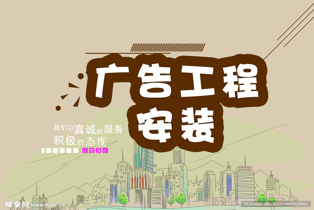 工程安装