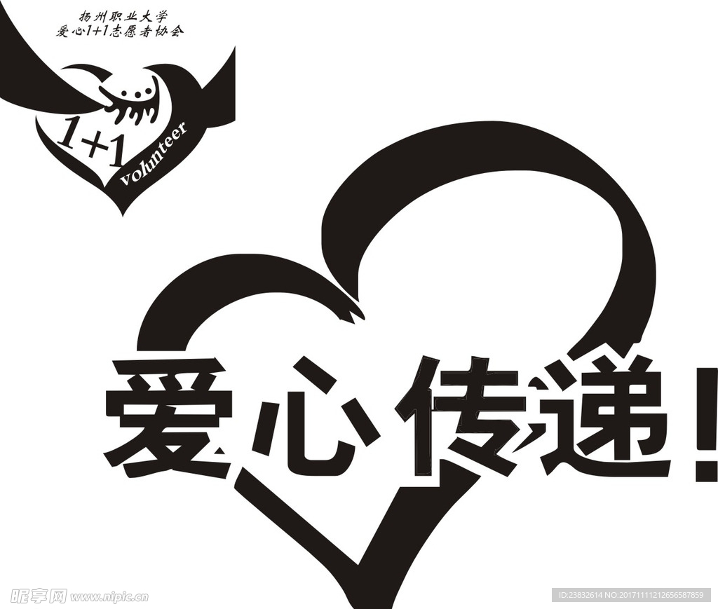 爱心