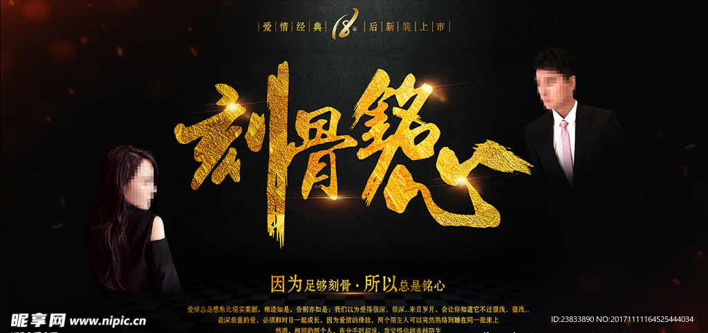 刻骨铭心海报