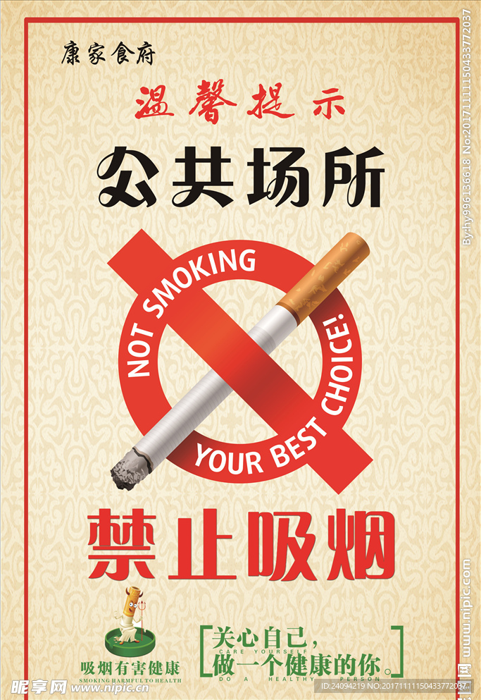 酒店禁烟