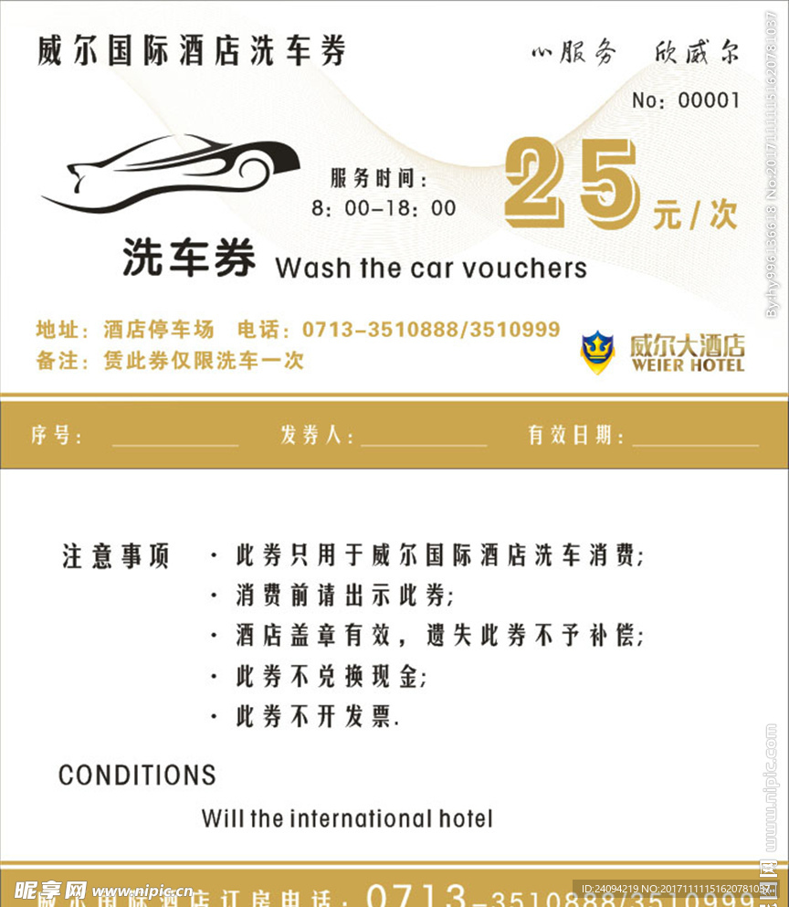 洗车券