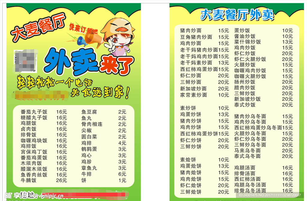 外卖宣传单