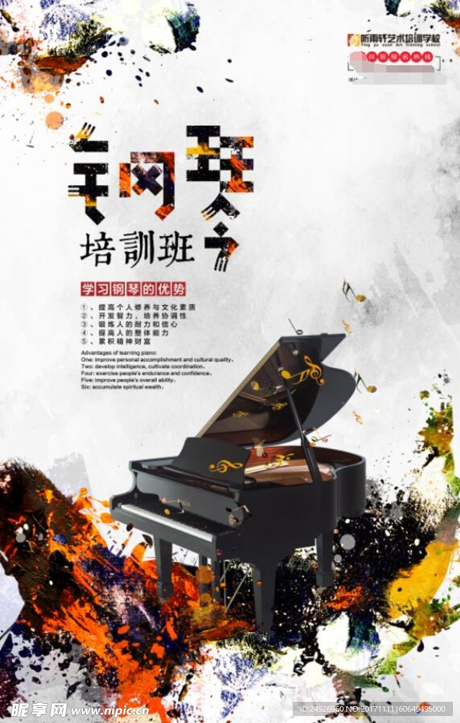 钢琴海报  艺术培训海报