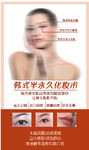 韩式半永久
