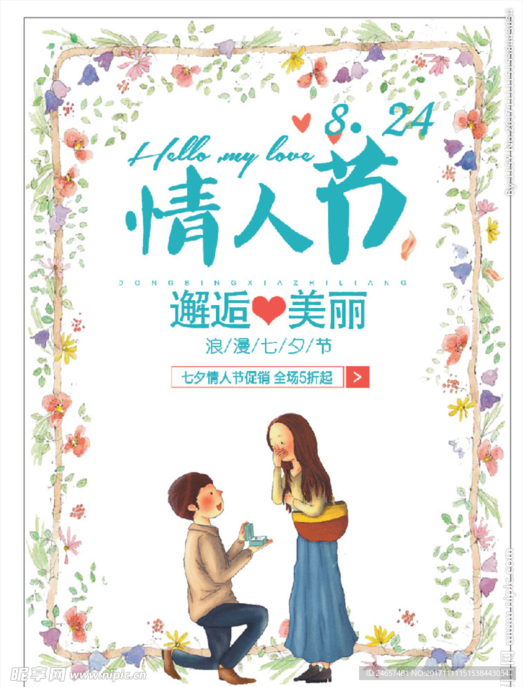 情人节