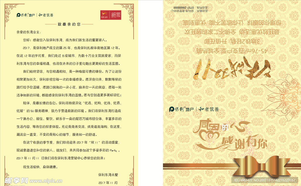 对折感谢信邀请函设计稿黄彩纸版
