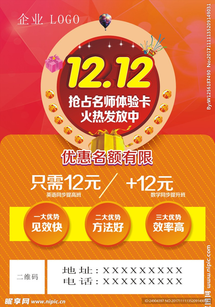 双十二单页