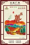 公益广告