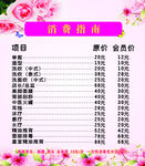 美容养生价目表