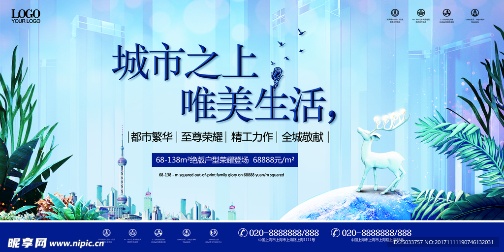 水彩靓丽房地产户外创意宣传海报