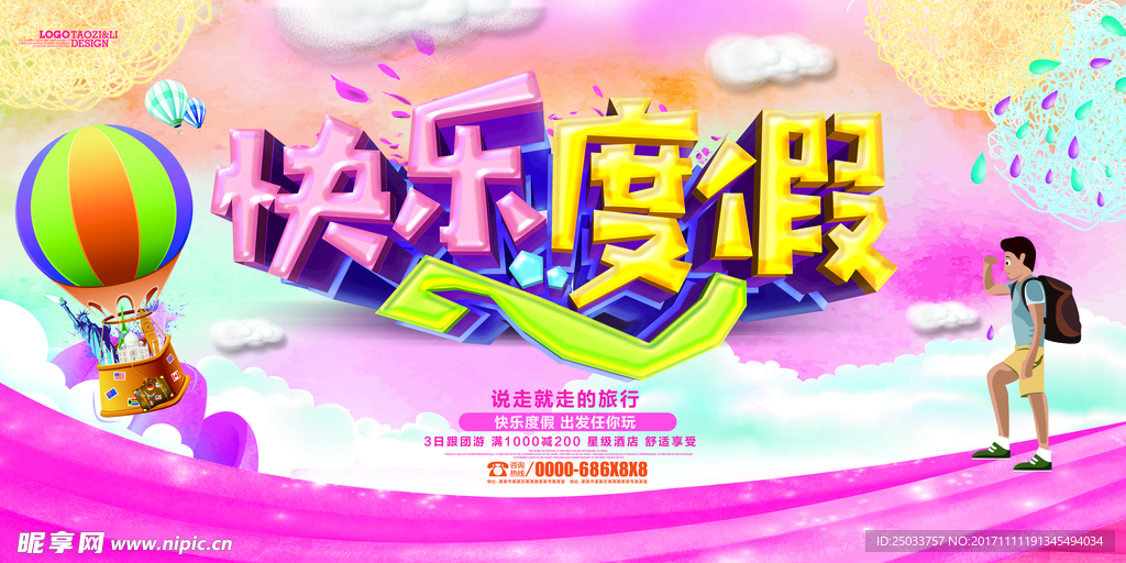 创意水彩旅行社户外宣传广告海报