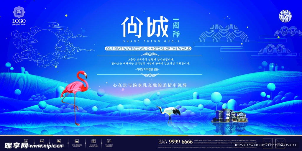 唯美仙鹤田园房地产户外宣传海报