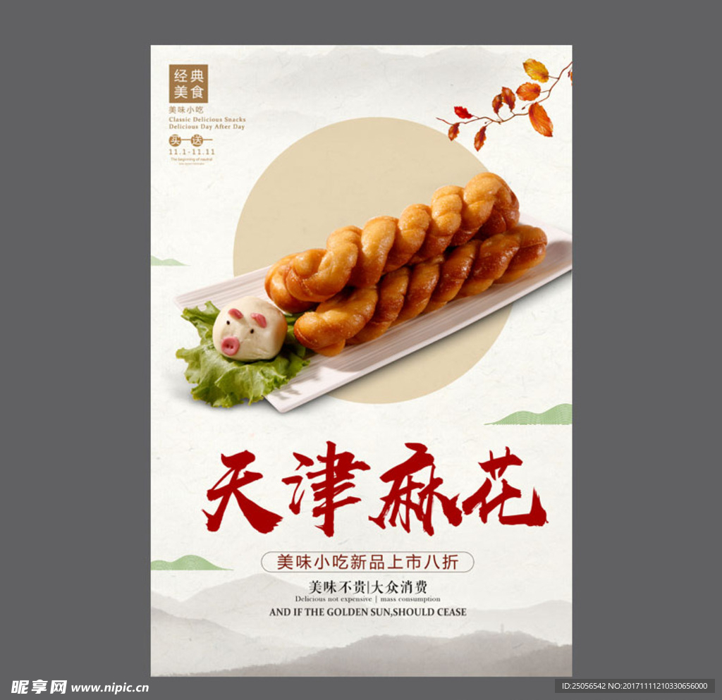 麻花