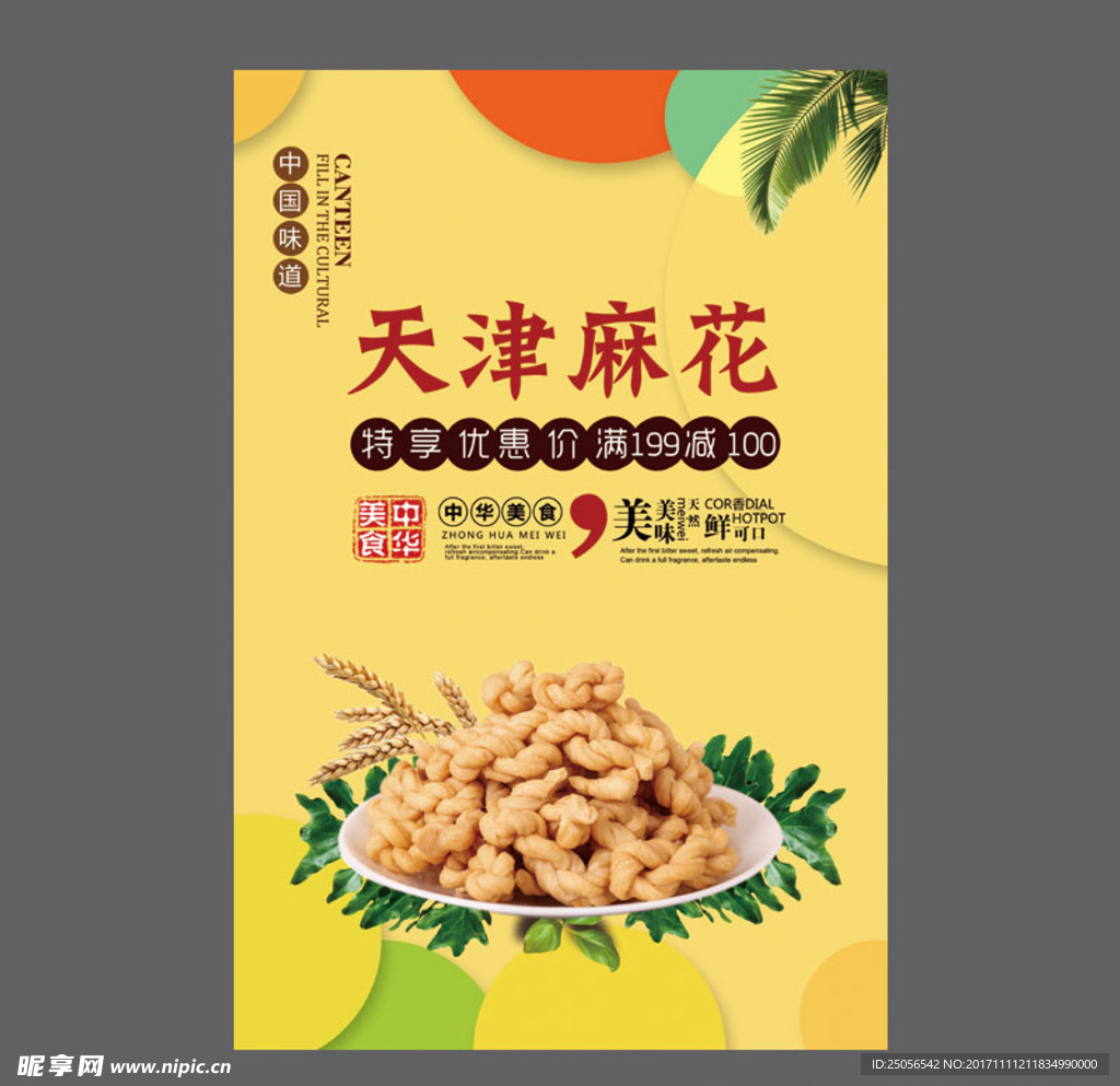 麻花
