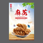 麻花