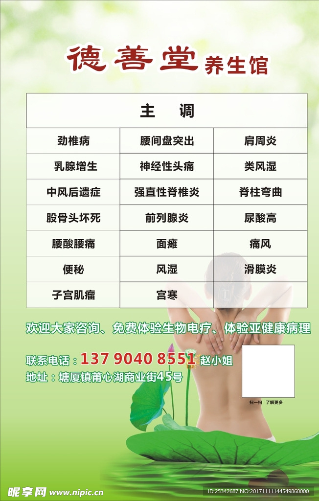 中医养生