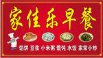 早餐店门头