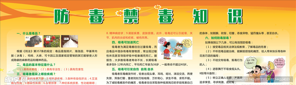 防毒禁毒知识