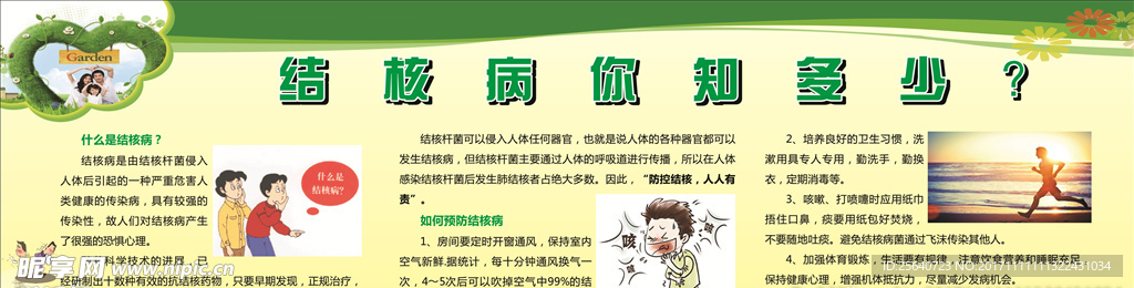 结核病你知多少