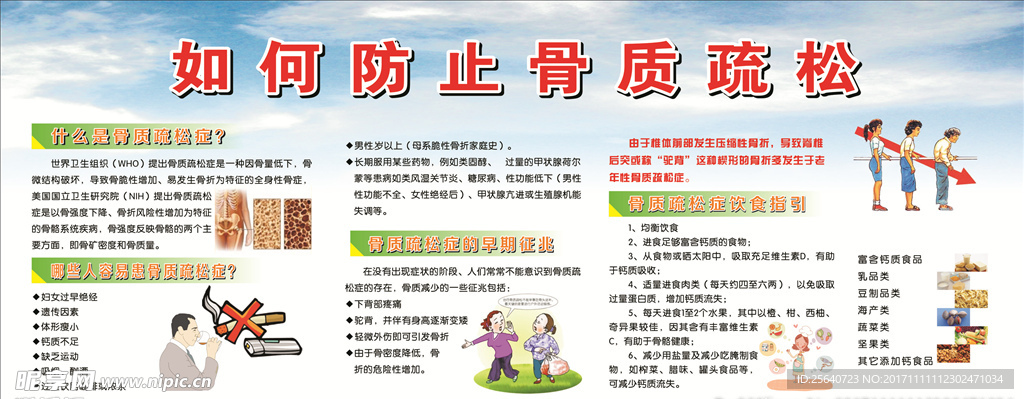 如何防止骨质疏松