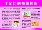 手足囗病预防知识