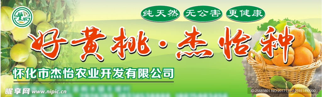 黄桃户外广告