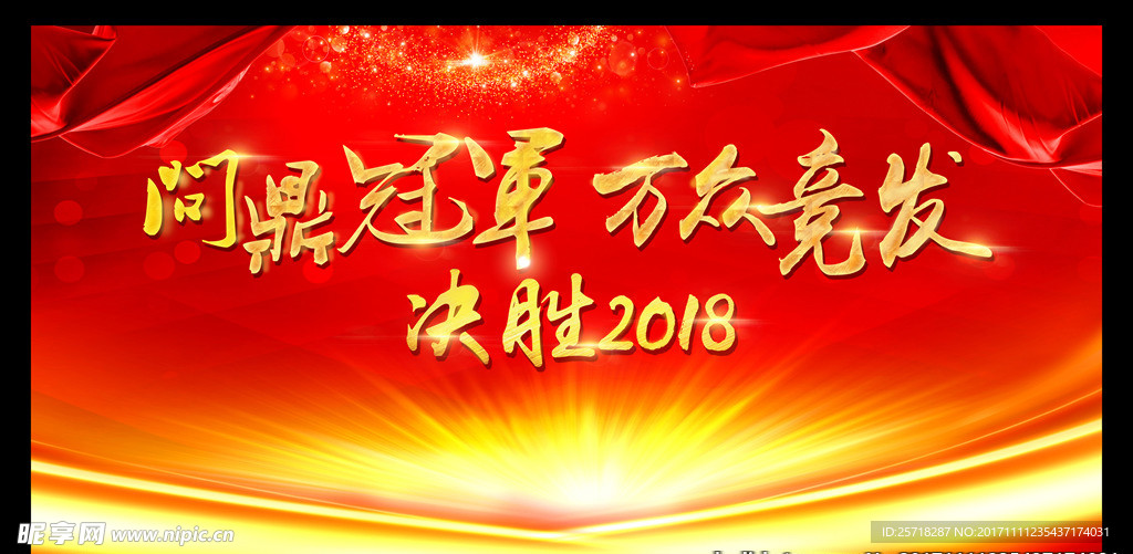 红色晚会年会背景