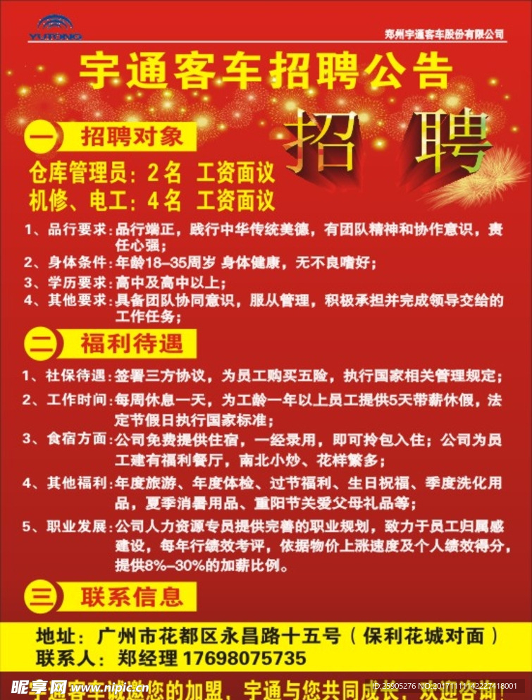 招聘