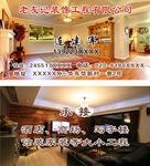 家居装饰名片