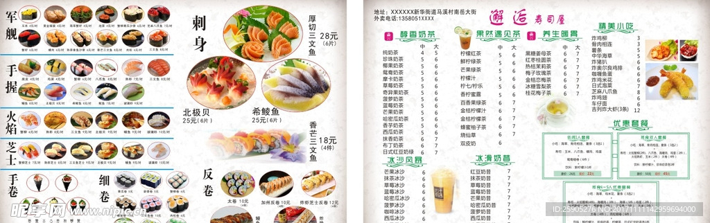 寿司菜单