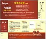 入场券