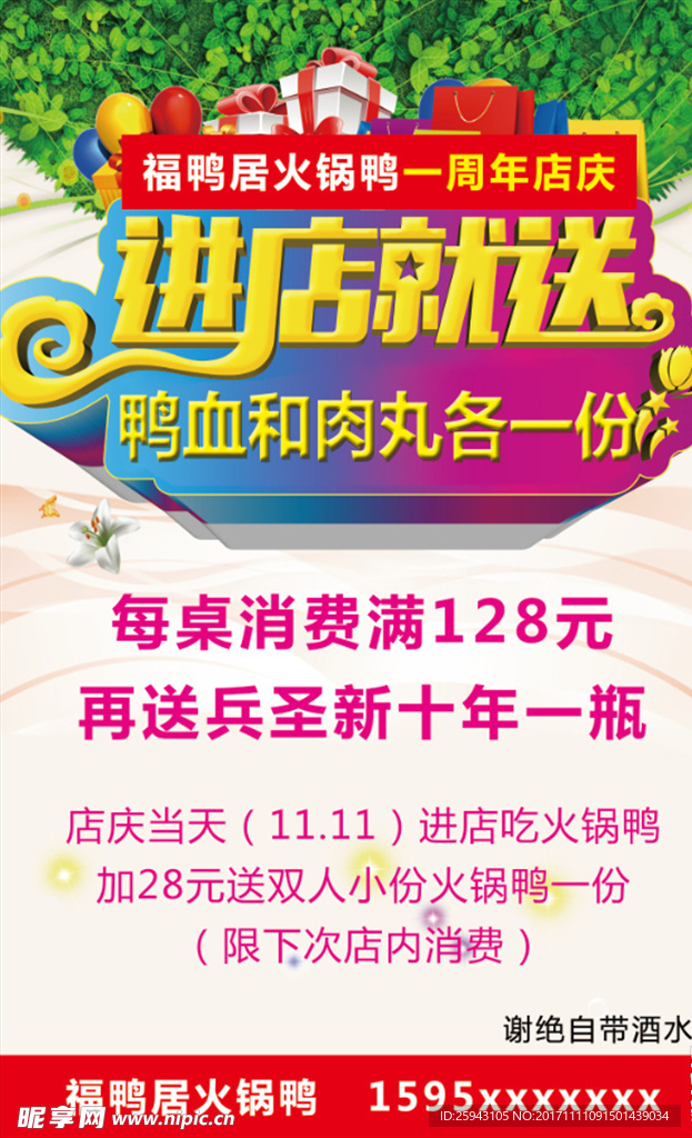 火锅海报