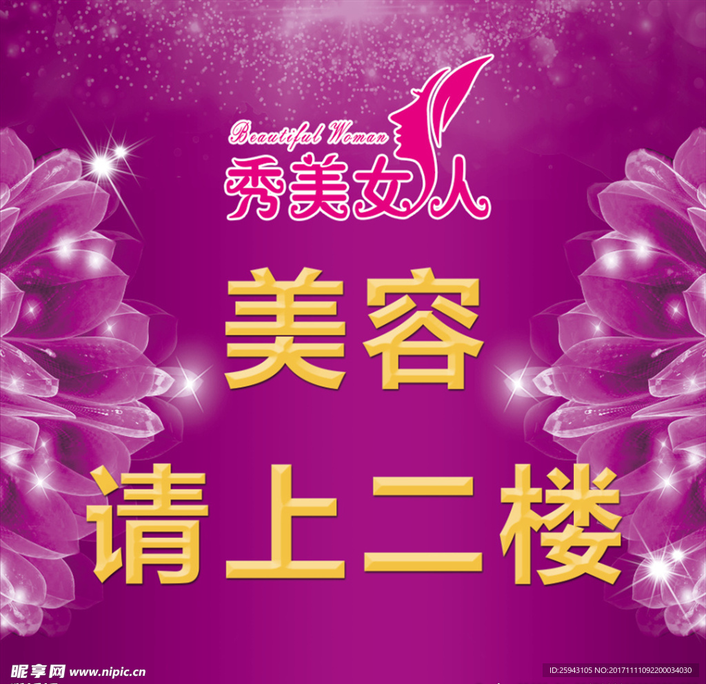美容海报