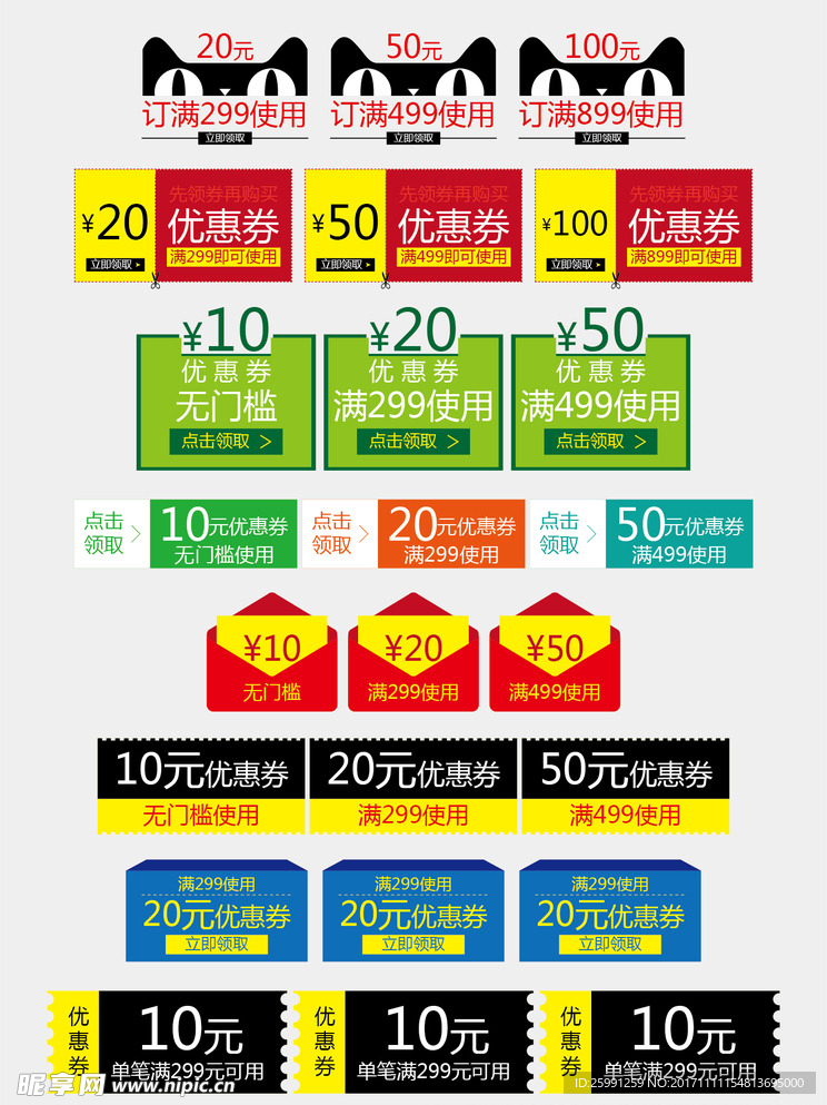 优惠券