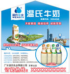 温氏牛奶